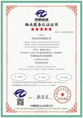 申請物業服務認證與貨物檢驗代理服務的必備資料
