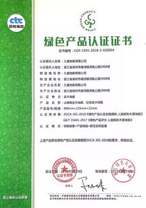 綠色先鋒再獲殊榮 久盛地板榮膺國家綠色供應鏈示范企業，成就三大國家級綠色認證大滿貫
